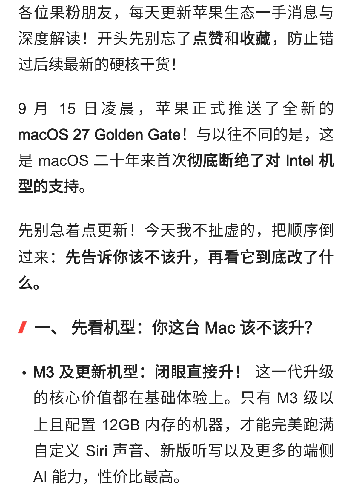 苹果macOS 27正式版推送！二十年来首次弃用Intel，但真香警告