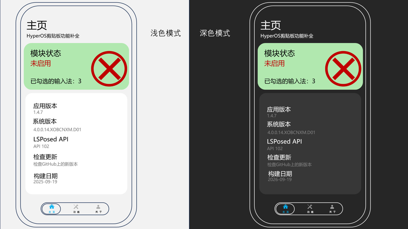 自己纯手工画的软件的界面，我要按照这个界面做一个lsposed的模块[加油]
#小米手机##小米澎湃os# ​
