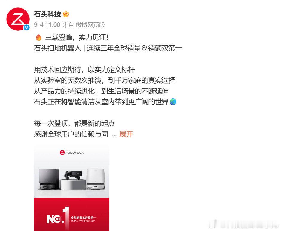 笑死了，石头跟追觅都说自己是2026上半年全球扫地机业务top1，而且还是同一份IDC报告出的，你俩打一架得了[泪奔]

#今天家电圈发生了什么# ​