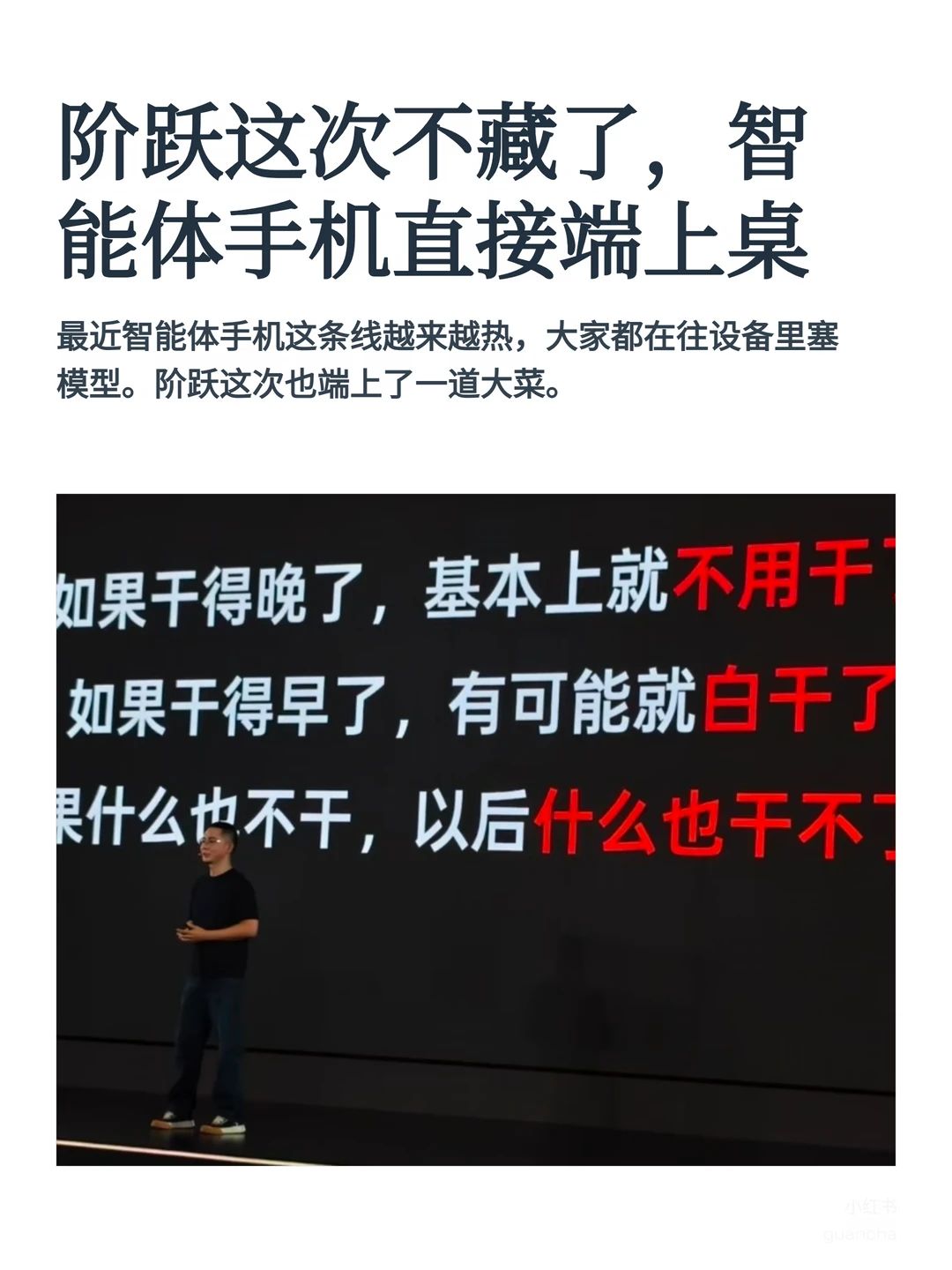 阶跃这次不藏了，智能体手机直接端上桌