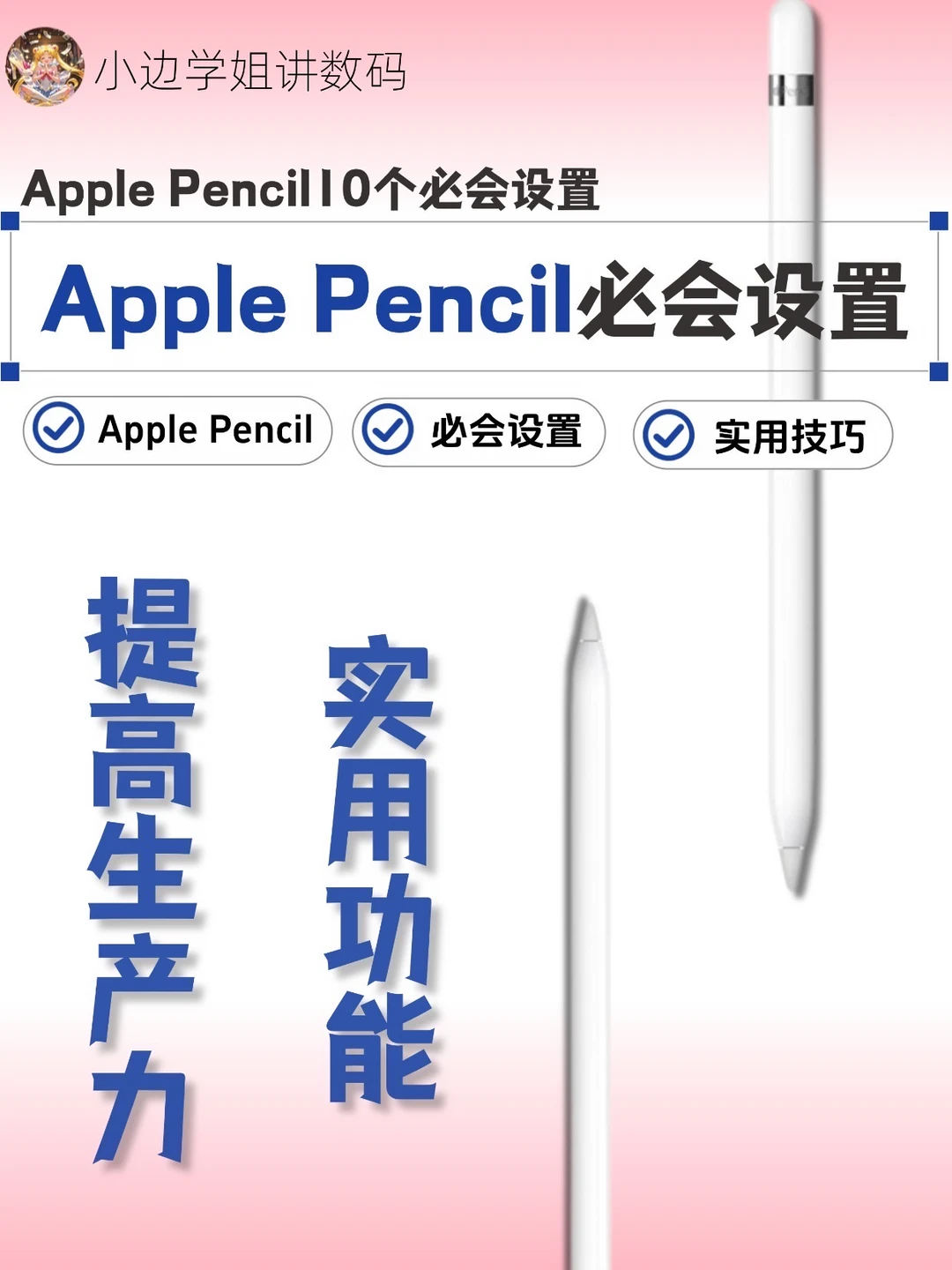 Apple Pencil🔟个必会设置‼️99%的人不知道