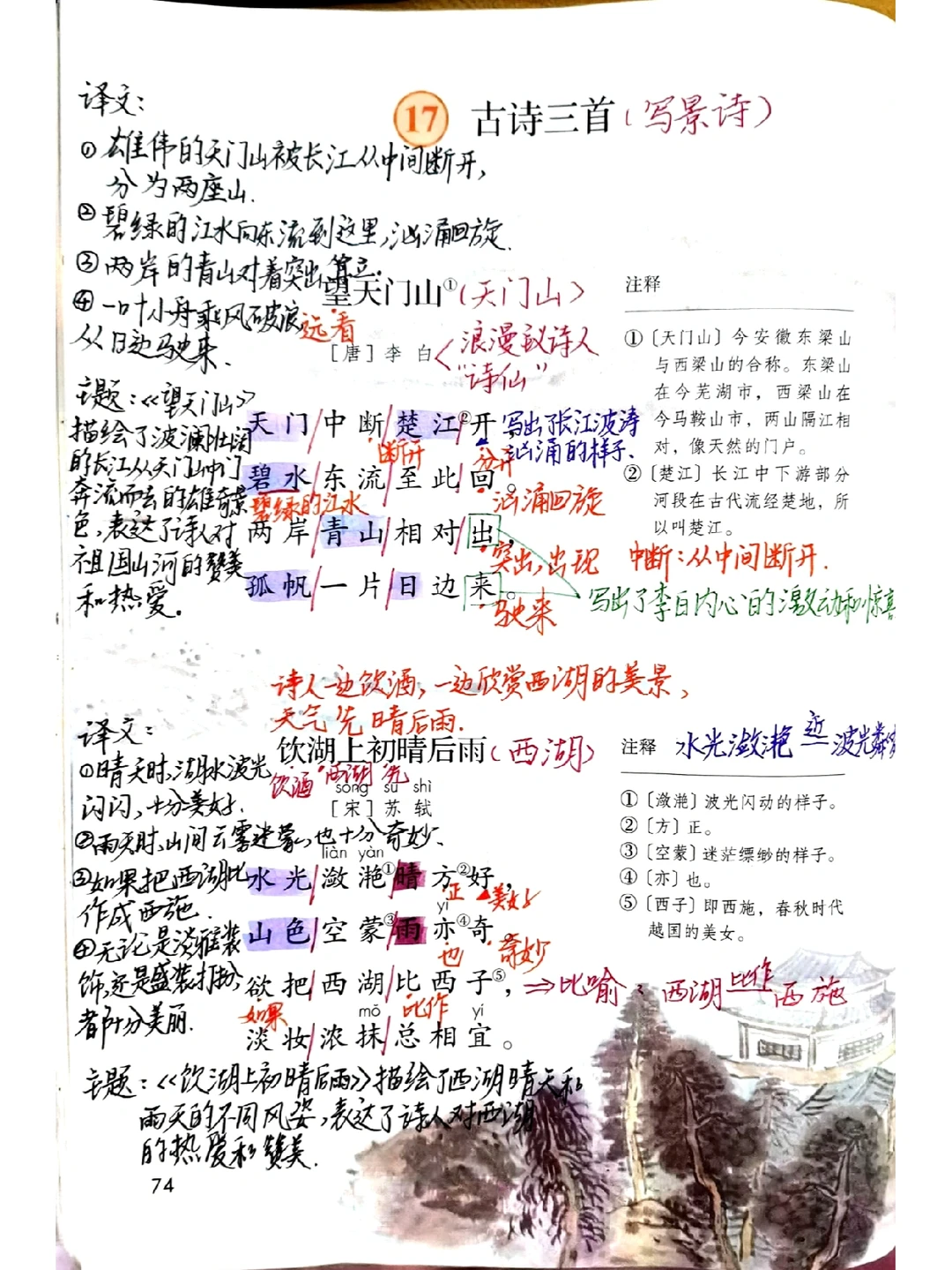 三上语文备课 17.《古诗三首》