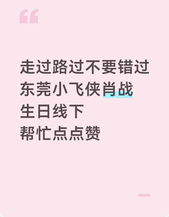 肖战1005生日快乐