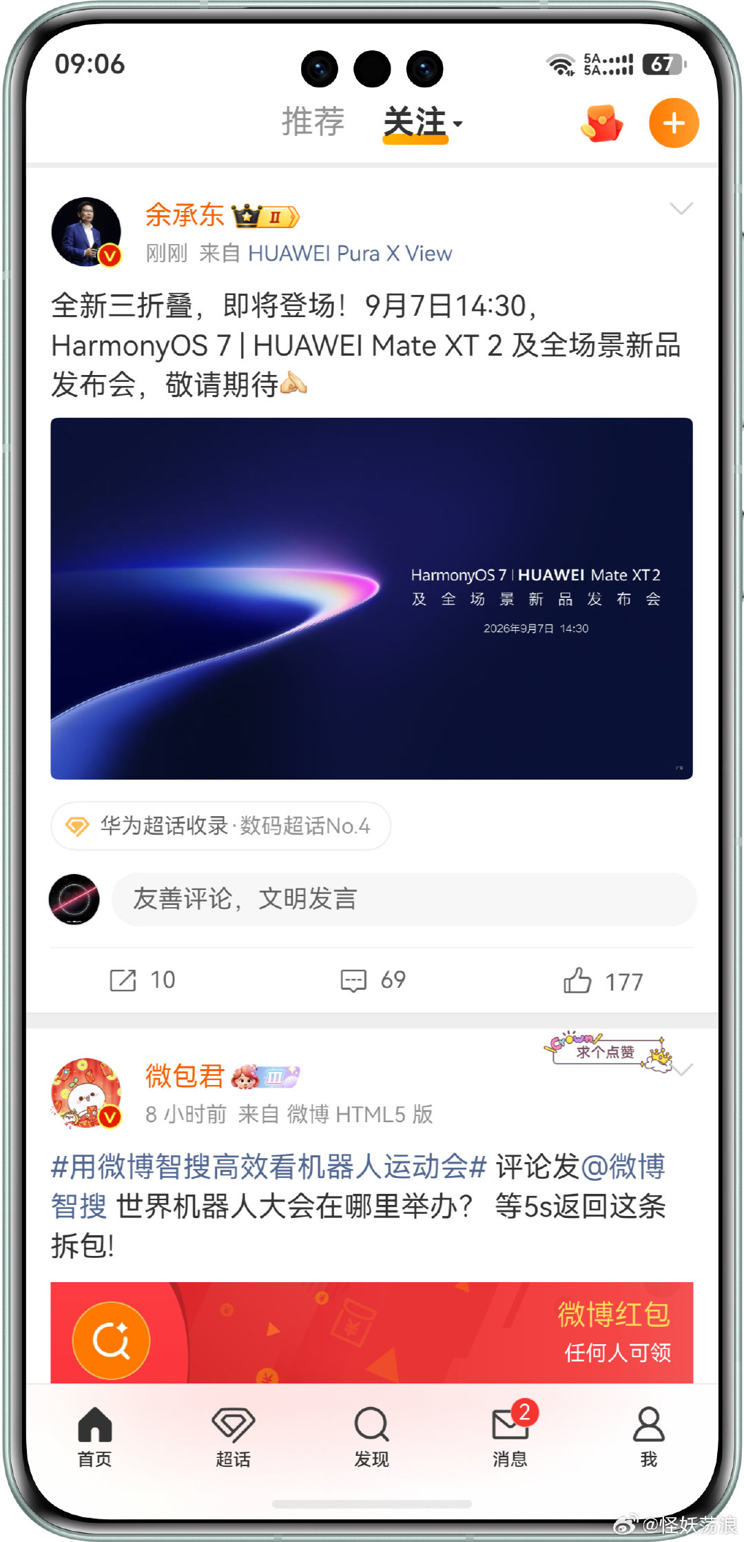 #全新三折叠及鸿蒙7发布官宣定档#

全新三折叠来了，今天正式官宣定档！

#鸿蒙##鸿蒙越用越香##华为puraxview太阔以##用鸿蒙的亿点理由##华为[超话]# ​