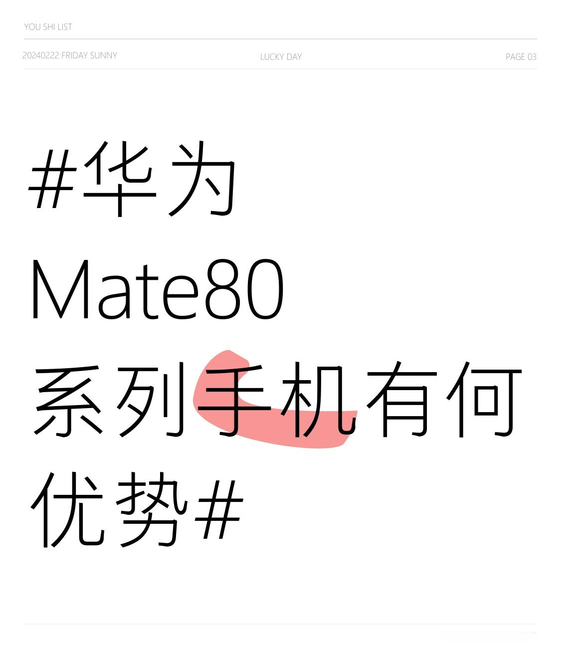 华为Mate80系列这次的优势真的是把实用党最在意的点全戳中了，完全没搞那些华而不实的参数内卷。
就说最惊喜的那块灵珑屏，Pro Max版本峰值亮度直接干到8000nits，夏天正午在户外刷导航，不用手搭在屏幕前面挡光，字看得清清楚楚。还有那个700MHz无网应