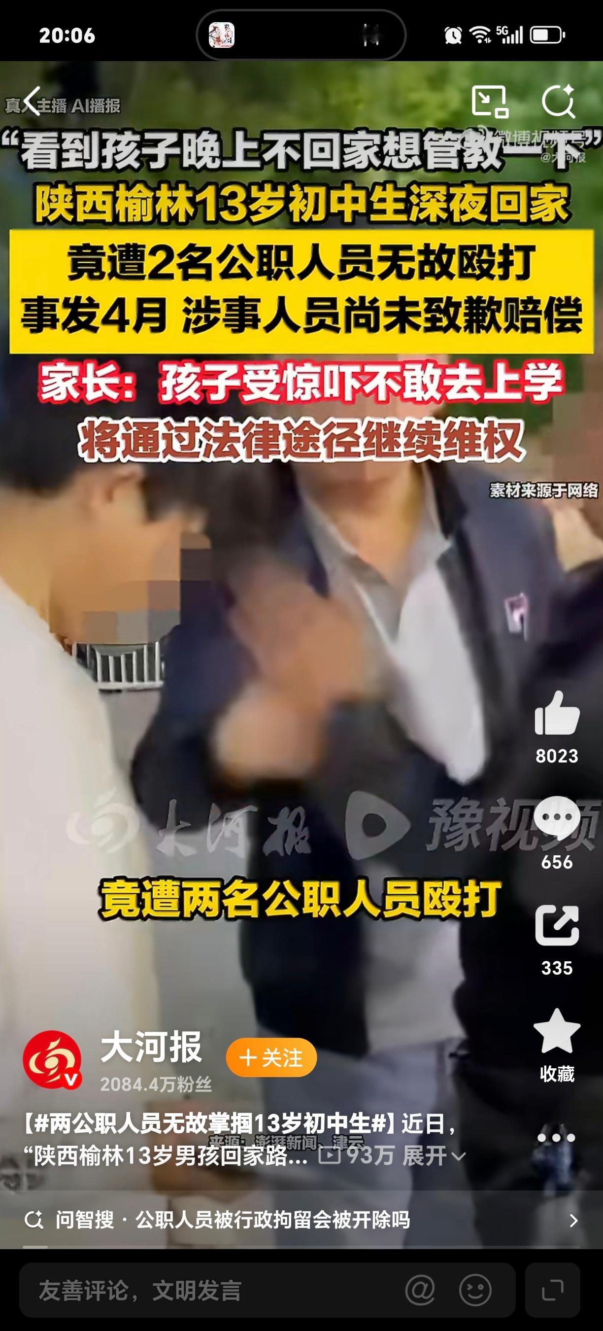 #父亲回应2公职人员无故掌掴13岁儿子#
民警本该是守护未成年人安全的人，
公职人员更该恪守守法的底线，
可他们却越过边界，
动用暴力对待一个素不相识的少年。

治安处罚只是第一步，
公众更关心两件事：
一是涉事人员所在单位，有无相应的政务处分；
二是民事赔偿、正式道歉何时落实。

孩子身心受到 ​