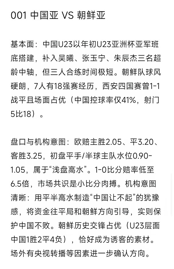 9.16早场3场比赛