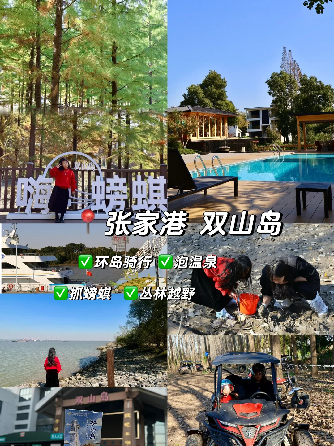 周末逃离计划🛥️带娃抓螃蜞+越野+骑行全体