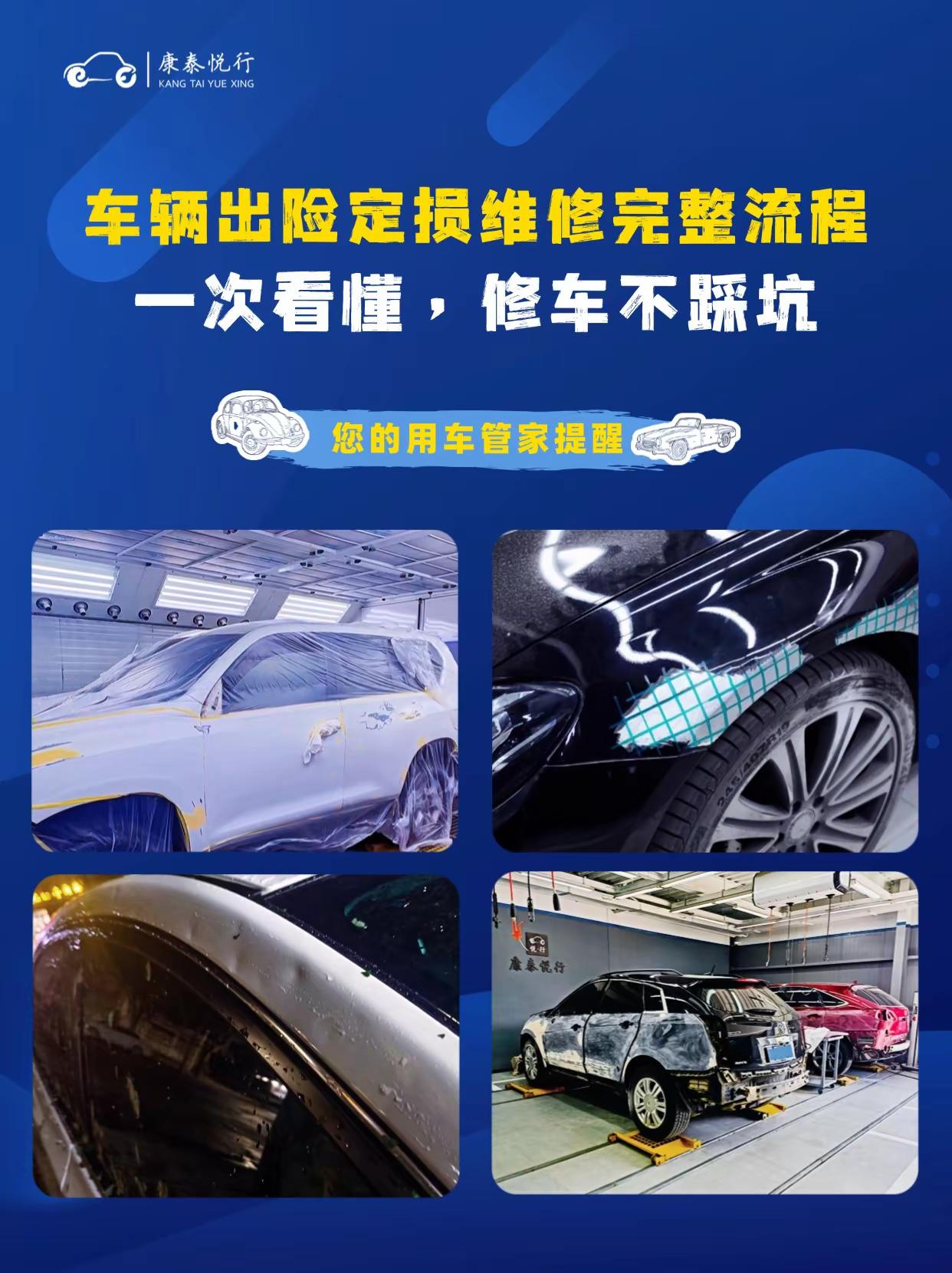 车辆出险定损维修完整流程🚗一次看懂，修车不踩坑💡呼市车损  呼市定损中心  定损维修  汽车维修