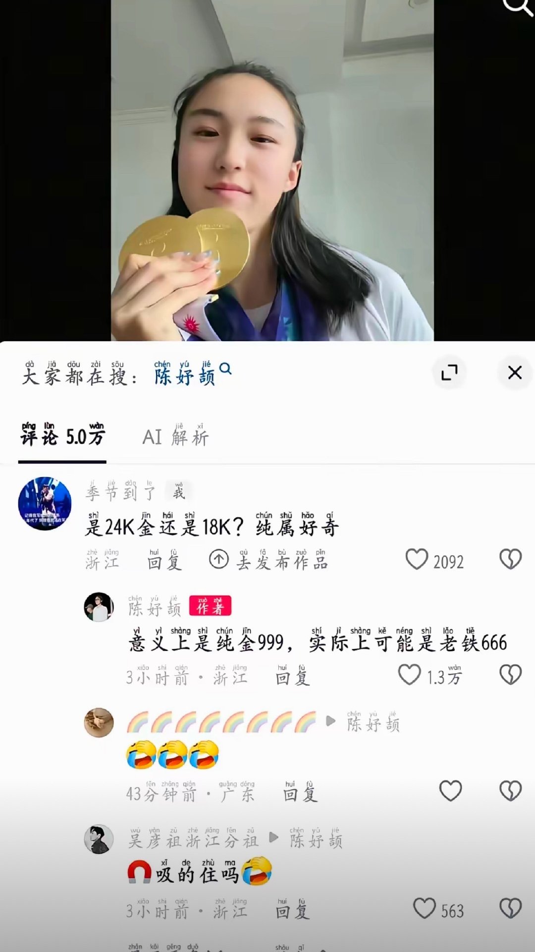 当网友问陈妤颉的亚运金牌是什么材质时…… ​
