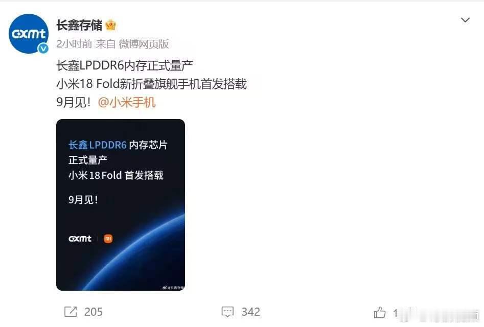 #长鑫存储打破海外巨头垄断##小米玄戒O3牵手国产内存首发#
IT时代网8月30日消息，8月29日，长鑫存储宣布LPDDR6内存正式量产，小米创始人雷军发文祝贺，表示玄戒O3芯片首家支持该内存，小米18 Fold将首发搭载。LPDDR6是JEDEC于2025年7月发布的最新低功耗移动内存标准，长鑫量产标志着国产DRAM首次在最新 ​