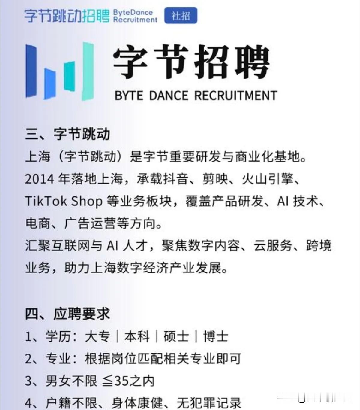 字节跳动上海社招招聘开始了，我36岁在华为上班有点心动。

心动的感觉骗不了人。你在华为待了几年，手里攥着虚拟受限股和TUP，每年看着分红到账的数字，心里踏实。但字节那个招聘页面一刷出来，Seed团队在招大语言模型算法工程师，上海岗，AI Data在招研发效能，火山引擎在招数据智能体架构师。这些东西