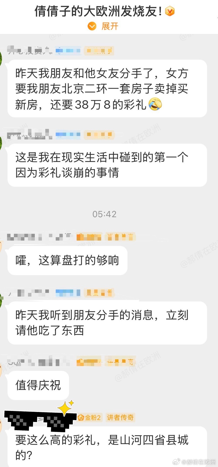 群里在热闹的讨论彩礼，很多故事看得我也瞠目结舌…
我认为，收彩礼没问题，那女方必须要匹配适配的嫁妆——不然就是卖闺女。以前不是有很多靠着女儿的彩礼给儿子娶媳妇的么？要打消重男轻女，就要从婚姻上达到平等。
上次朋友也说了一个故事，还是发生在上海的，结婚前女孩要求加名字，收了彩礼，半年 ​