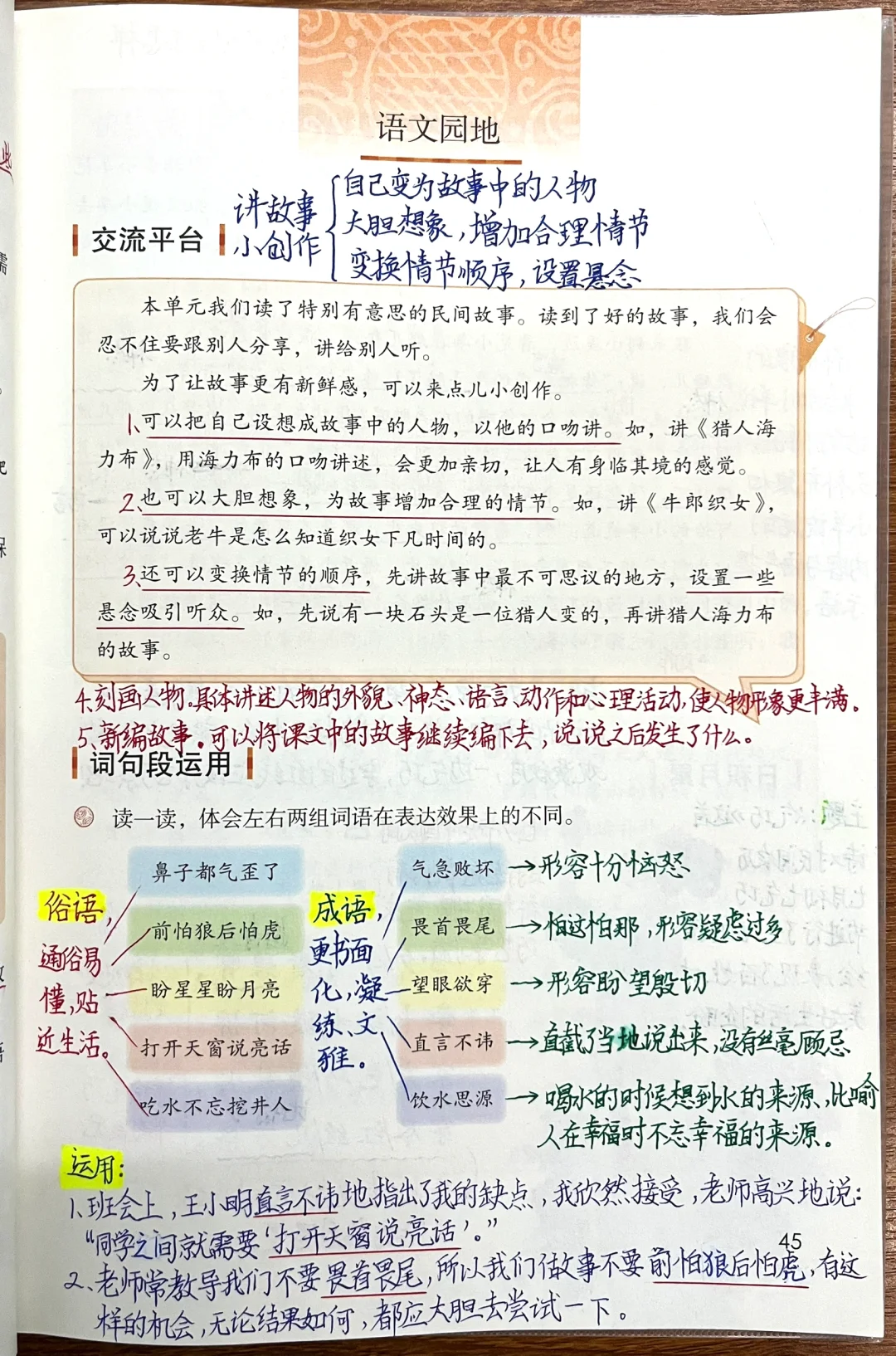五上语文园地三课堂笔记➕课后练习题