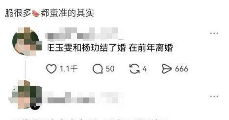 王玉雯回应与杨玏的五年感情，并否认隐婚，这次她把分手原因说清楚了：他们俩的规划不同，一个想要稳定，一个要奋斗 ​#娱乐[超话]# ​