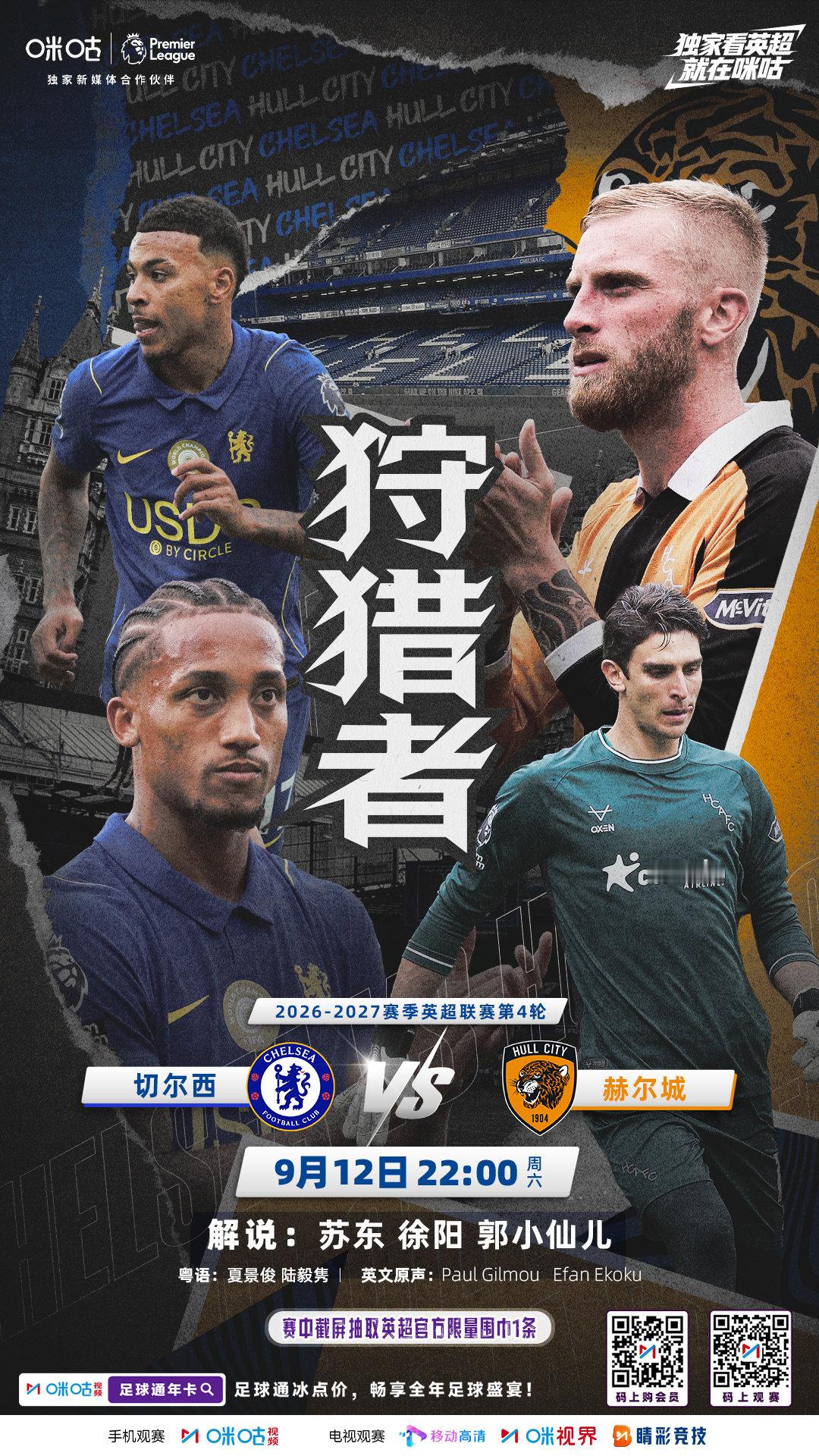 🆚 切尔西 VS 赫尔城
💙 车子攻势正猛 老虎无懈可击
⏰ 9月12日 22:00黄金档
📱 #独家看英超就在咪咕# #切尔西vs赫尔城# 
🔗 ​