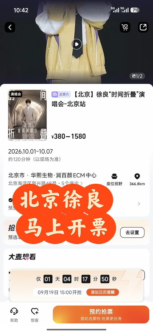北京徐良，马上就要开票了，预订中