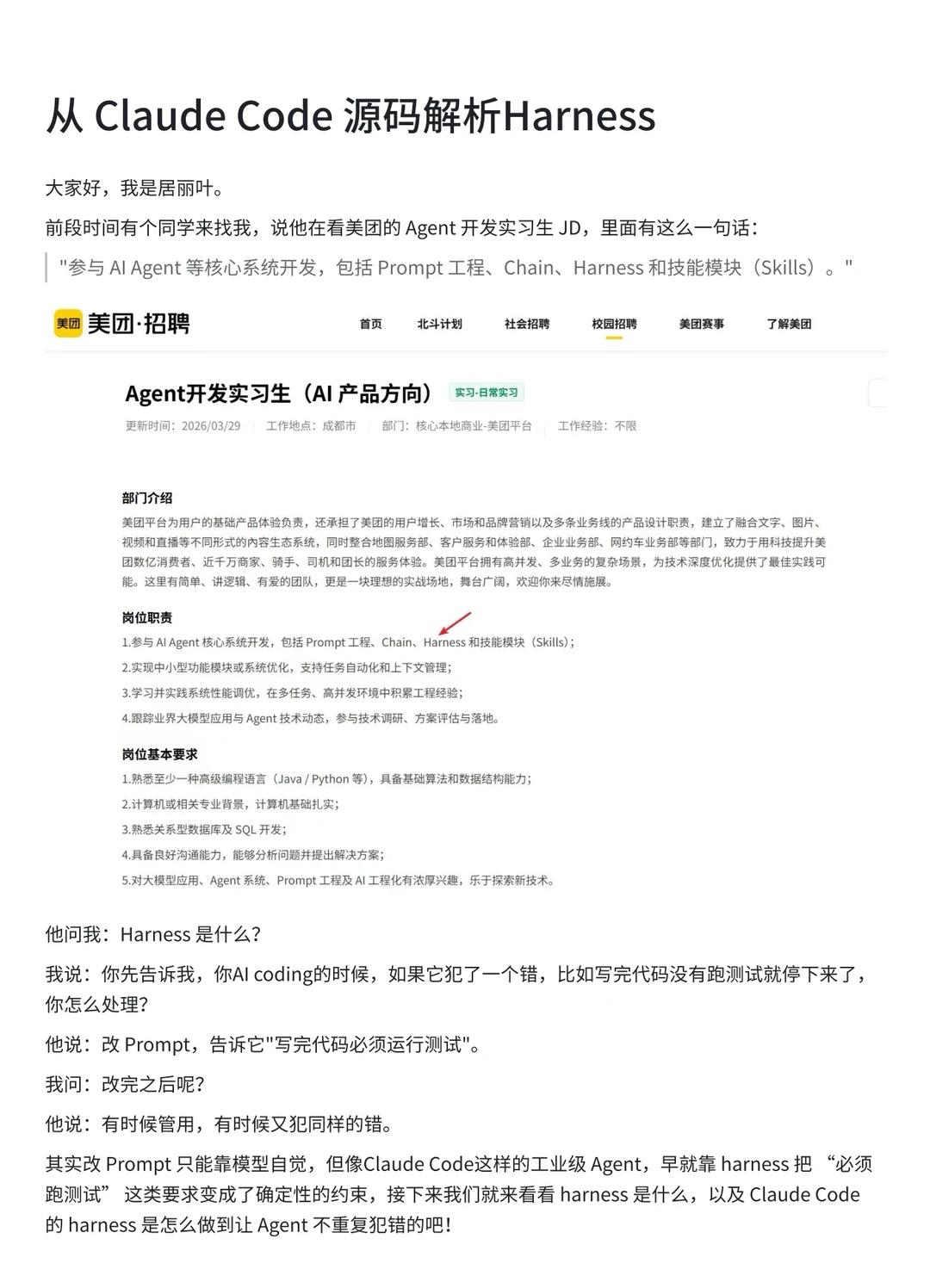 面试官问我Agent表现不好怎么优化harness？