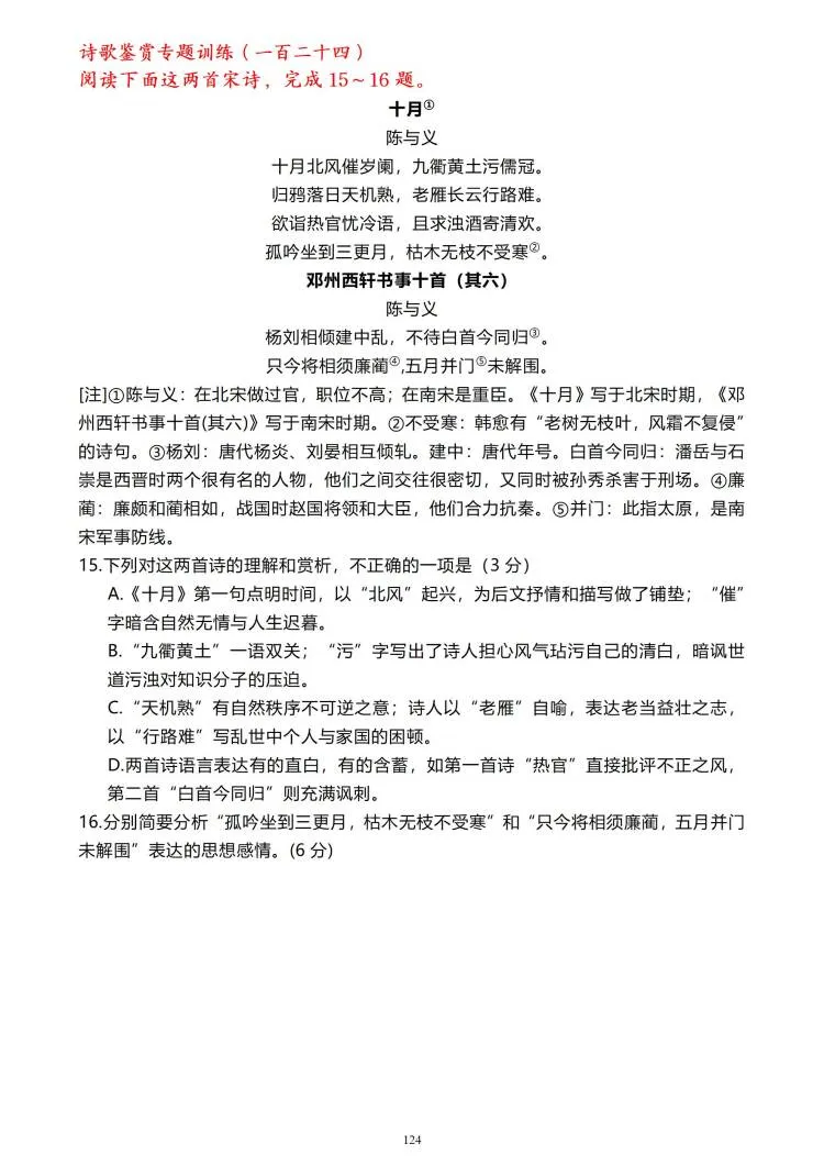 分享几篇优质的诗歌鉴赏