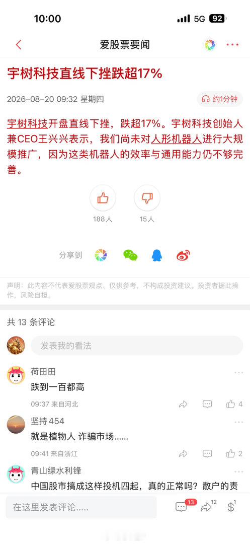 【有没有说过】我有没有说过宇树科技不能玩新股，除非你打新肯定赢，但开盘第一天接力肯定输。理由不再重复，这个超预期已经过时了，不像当时长鑫科技吸的时候科技正当热度，但也是3-4亿区间套利而已。

盘面中石科技是科技，金健米业是农业，应该是跷跷板，指数高开后如果回落不多，科技修复就科技。 ​