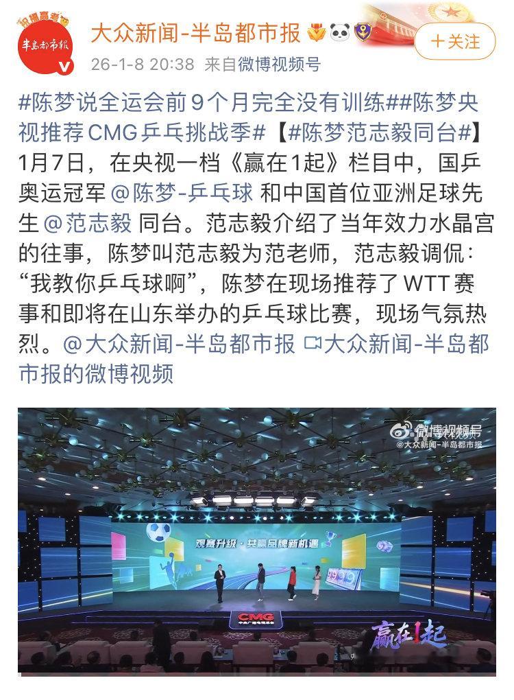 陈梦支持WTT赛事
退世排并非是被WTT逼退 ​
