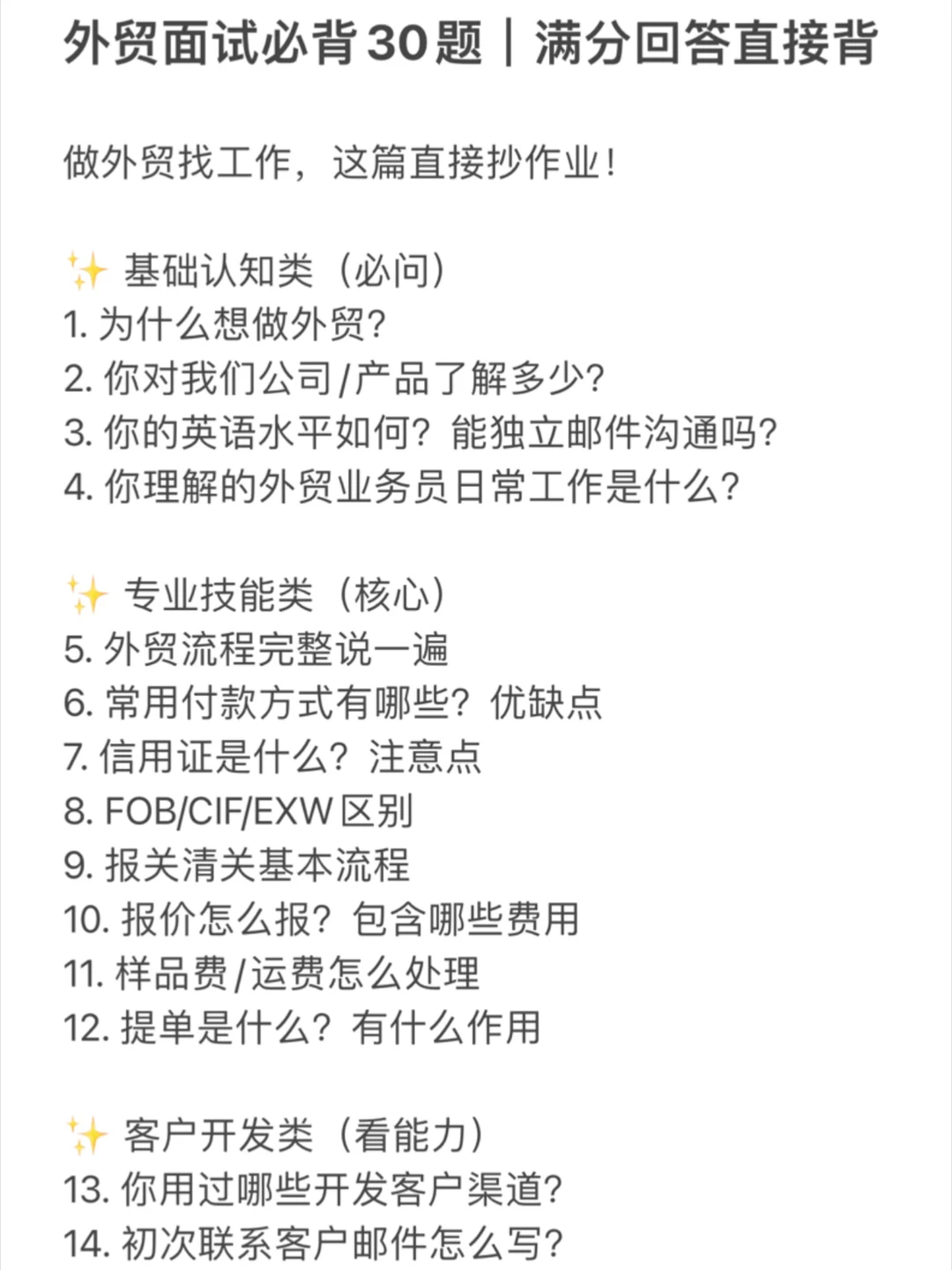 外贸面试高频题｜满分回答✨直接背