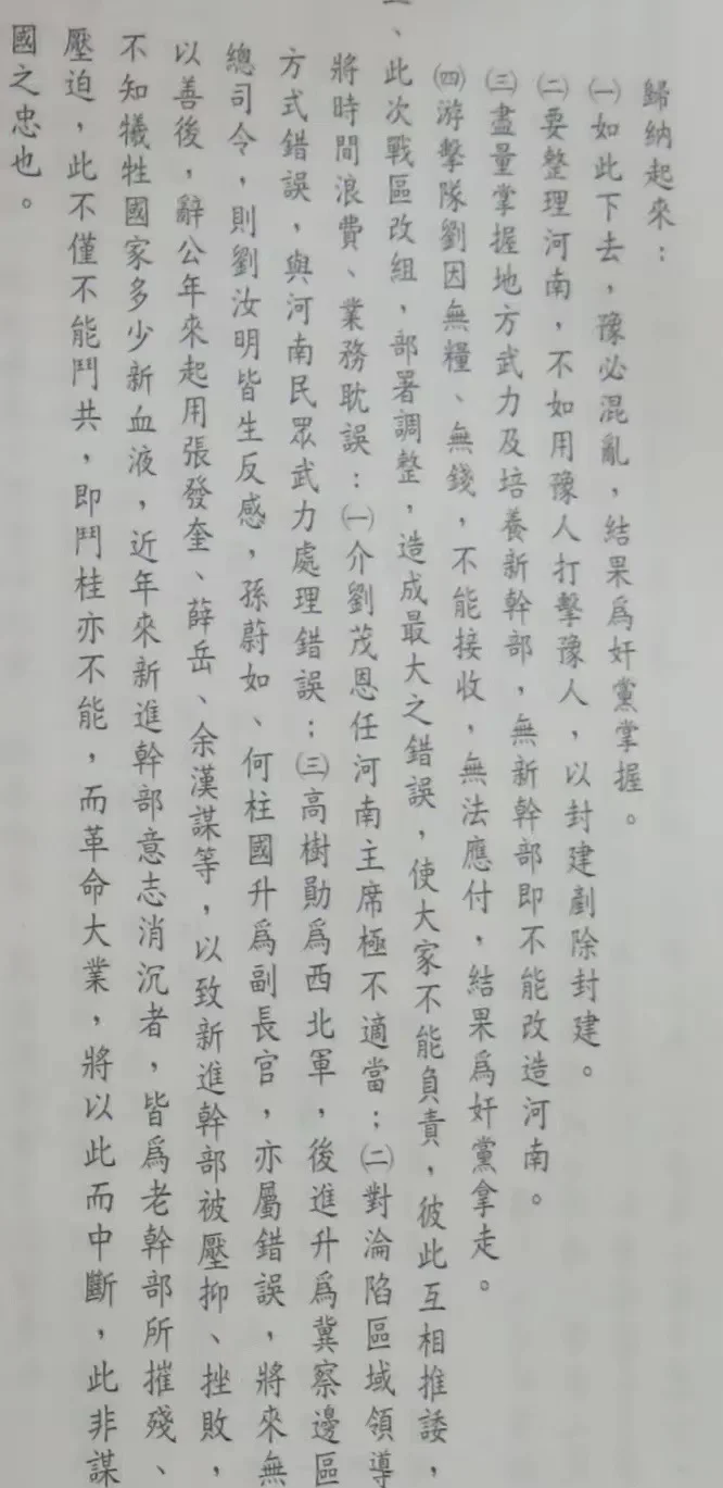 1944年10月23日，汤恩伯同胡宗南吐槽陈诚