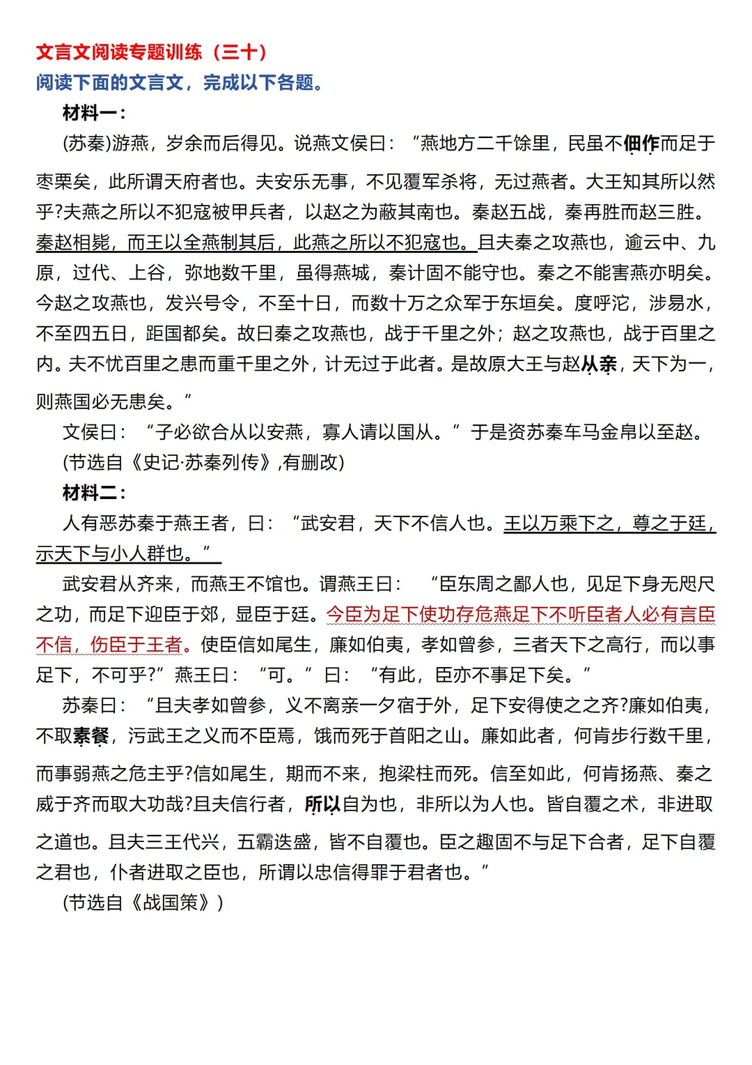 这篇文言文真好