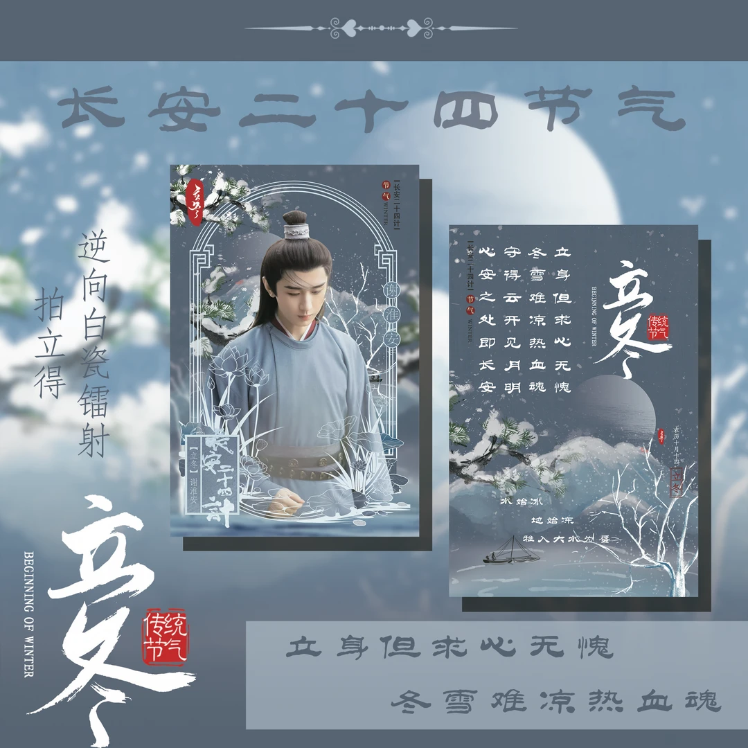 长安二十四节气——【冬】