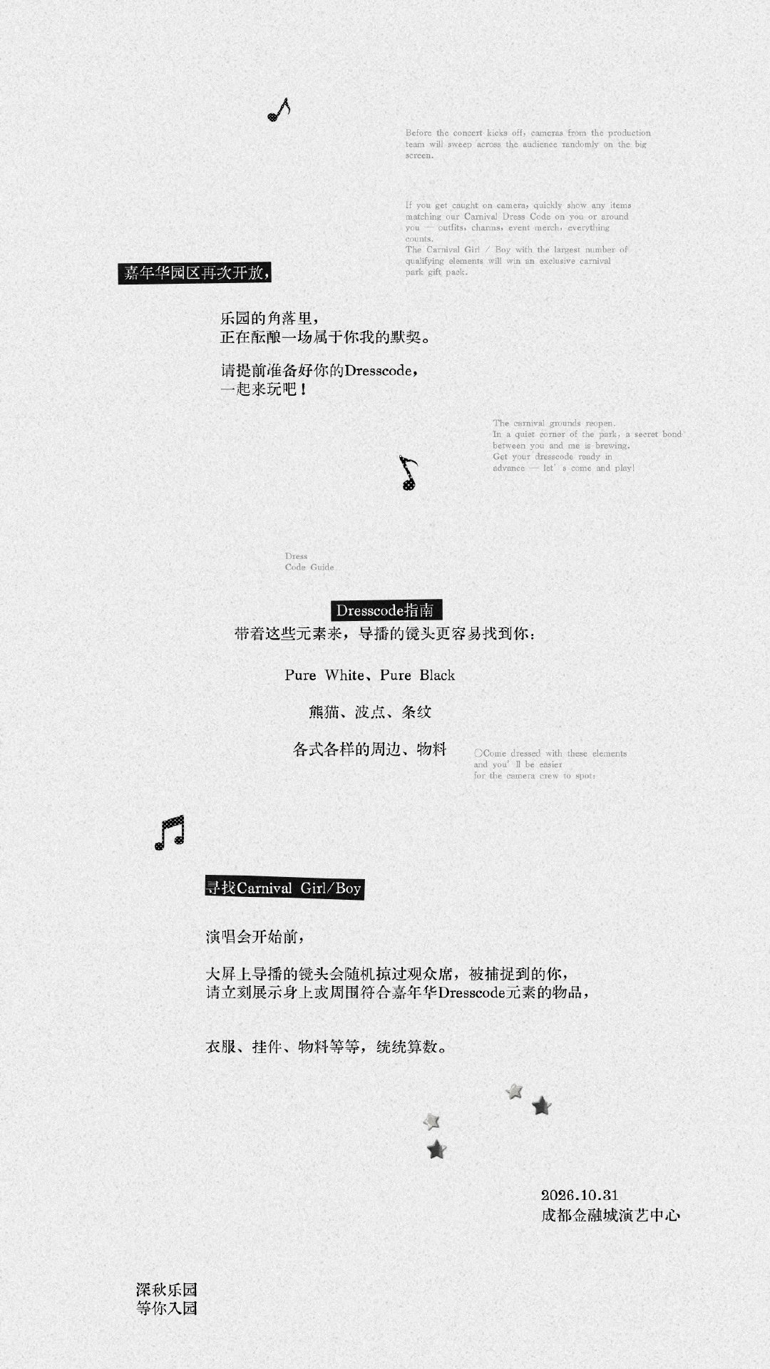 2026 欧阳娜娜「Playlist 嘉年华」演唱会


入园广播播报：
成都站Dresscode掉落🐼

#欧阳娜娜Playlist嘉年华演唱会# ​