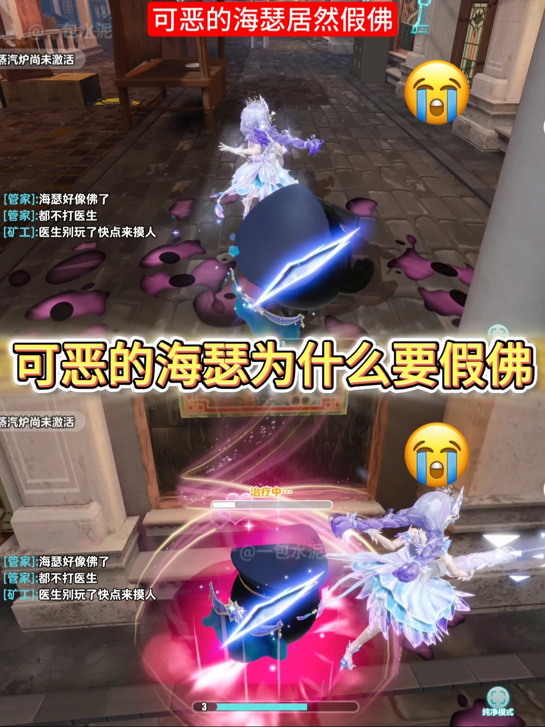 可恶的海瑟居然假佛