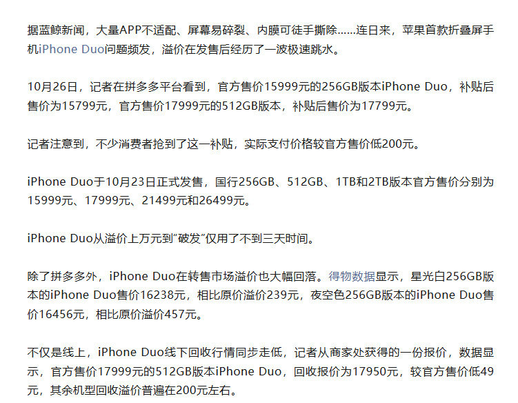 #苹果称很多客户取消iPhoneDuo订单# 以前是抢不到，现在是抢着退款[允悲][允悲][允悲]首批用户屏都裂了，品控翻车成这样，大量退单也没毛病。这波真是是“重新定义”了折叠屏。这方面真是差点火候啊[笑cry][笑cry] ​