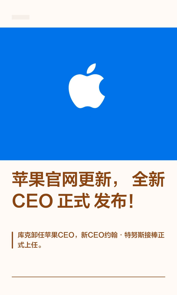 苹果官网更新，全新 CEO 正式发布！
