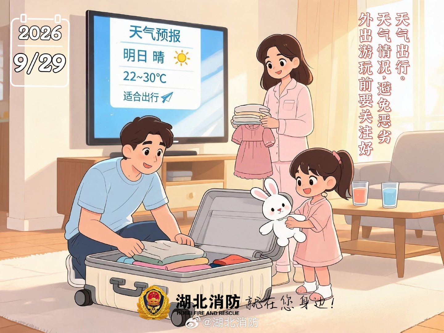 #北北说晚安#外出游玩前要关注好天气情况，避免恶劣天气出行。 ​