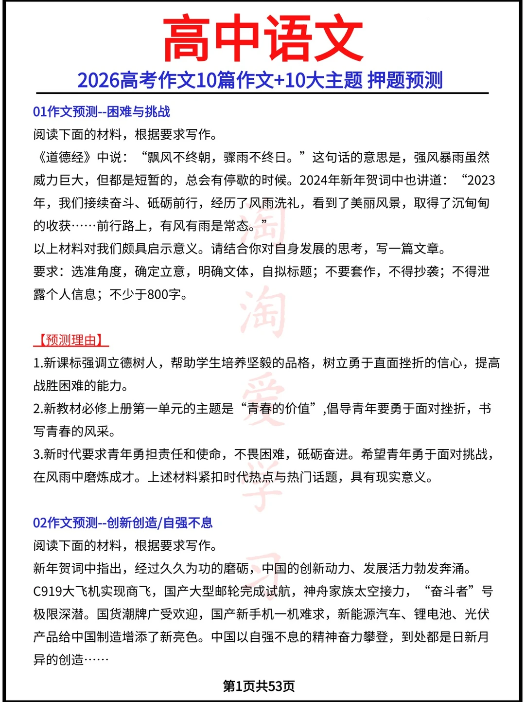2026高考作文10篇作文+10大主题押题预测