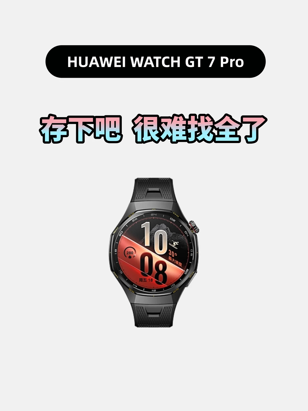 买华为GT7Pro手表的存下，超详细很难找全！