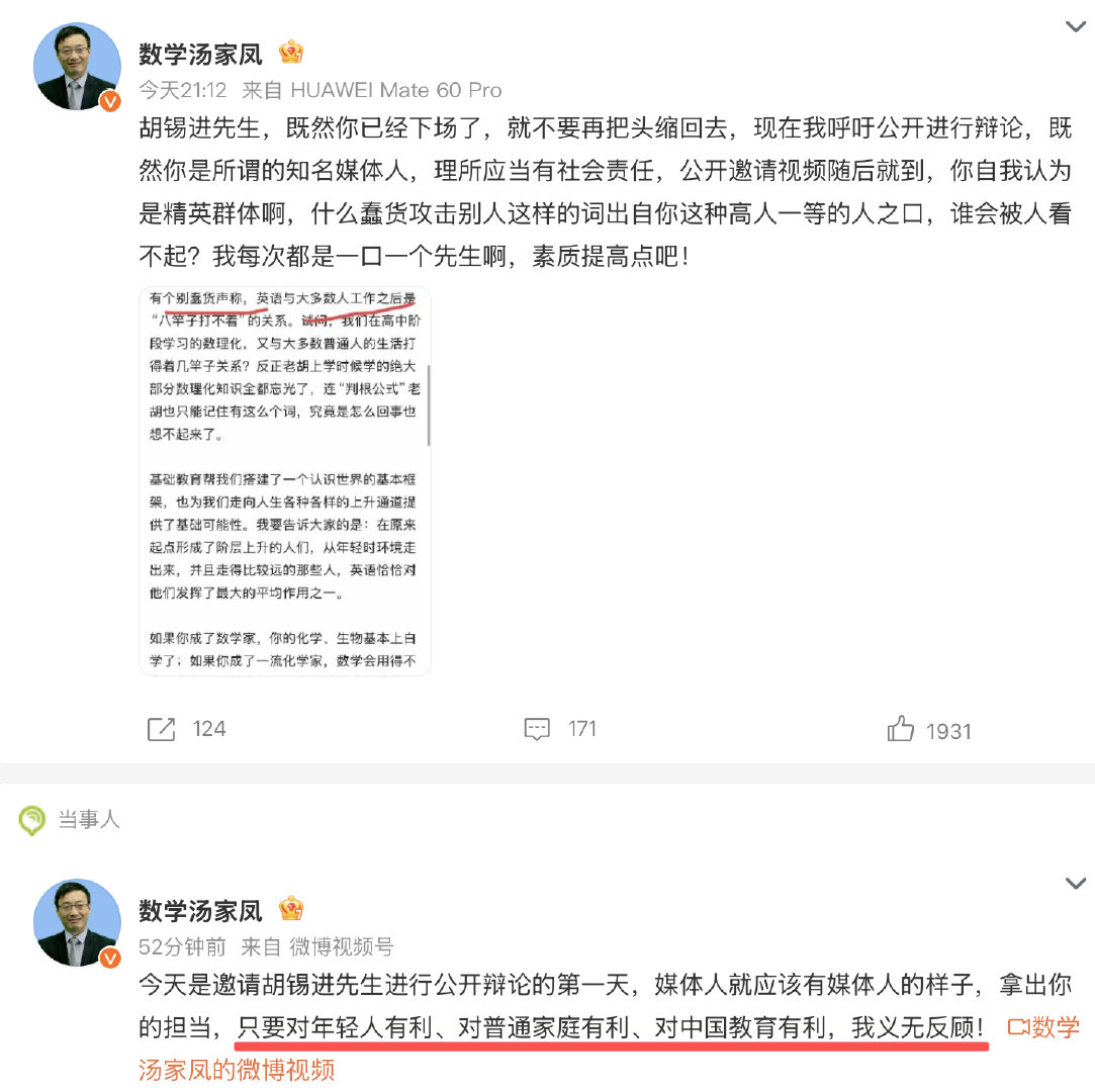 #汤家凤邀请胡锡进公开辩论# 

这个必须支持，顺便把为啥历史课权重下降的问题一起辩论一下！

#胡锡进谈取消英语主科地位# ​