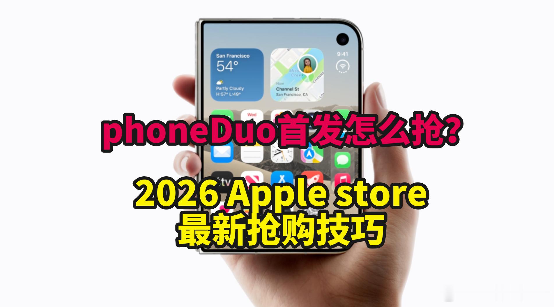 iphoneDuo首发怎么抢？2026Apple store最新抢购技巧，快人一步轻松购

iphone Duo即将在10月16日晚8点开启预购，作为苹果的最新力作，相信有不少小伙伴都蠢蠢欲动了，当然了想要抢到首发，除了手快是绝对不够的，今天就给大伙带来一个“夯”级小技巧，助你轻松抢到首发！
第一步：打开手机设置进入账号 ​