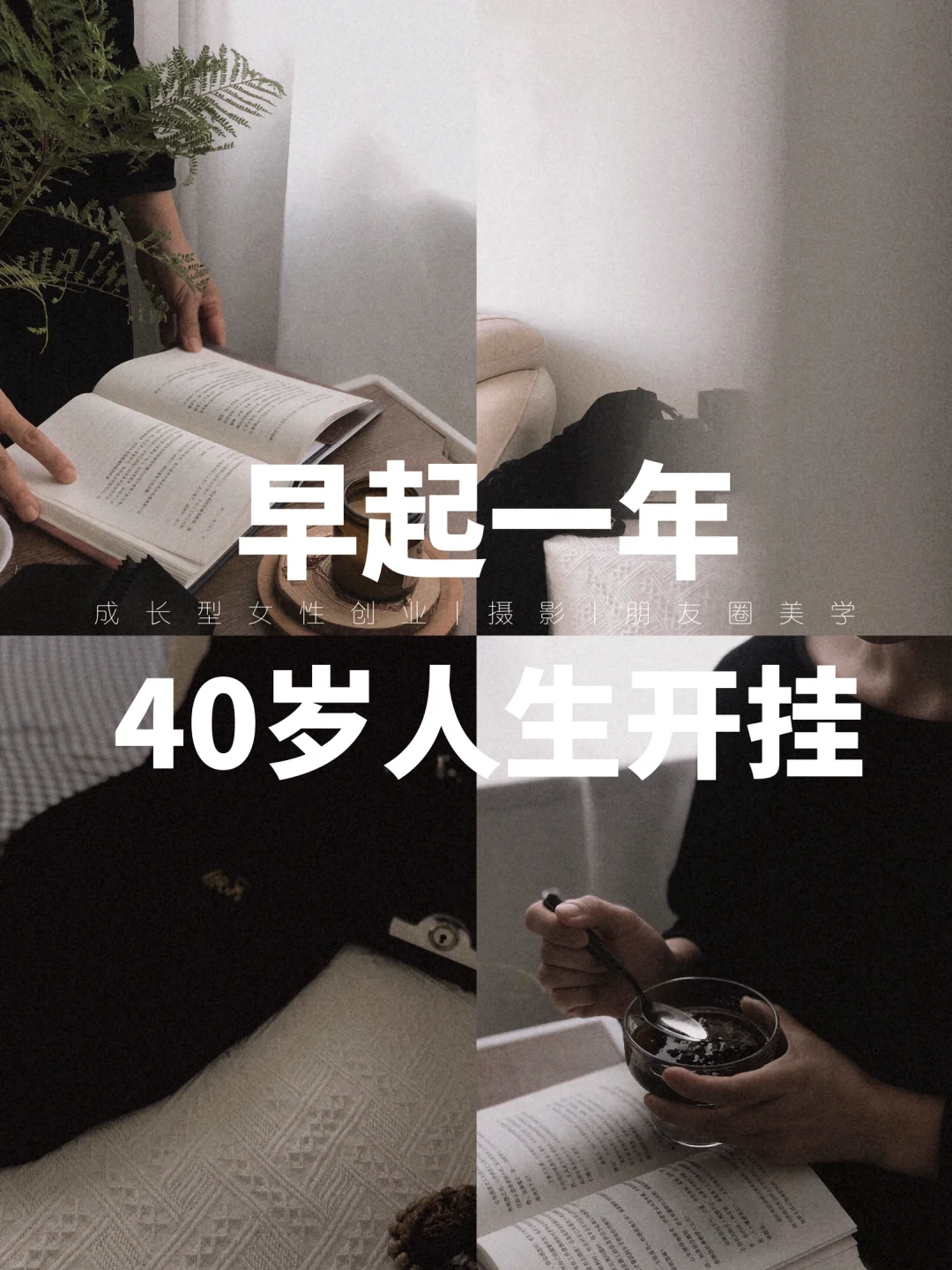 早起一年，人生开挂，我行你也行