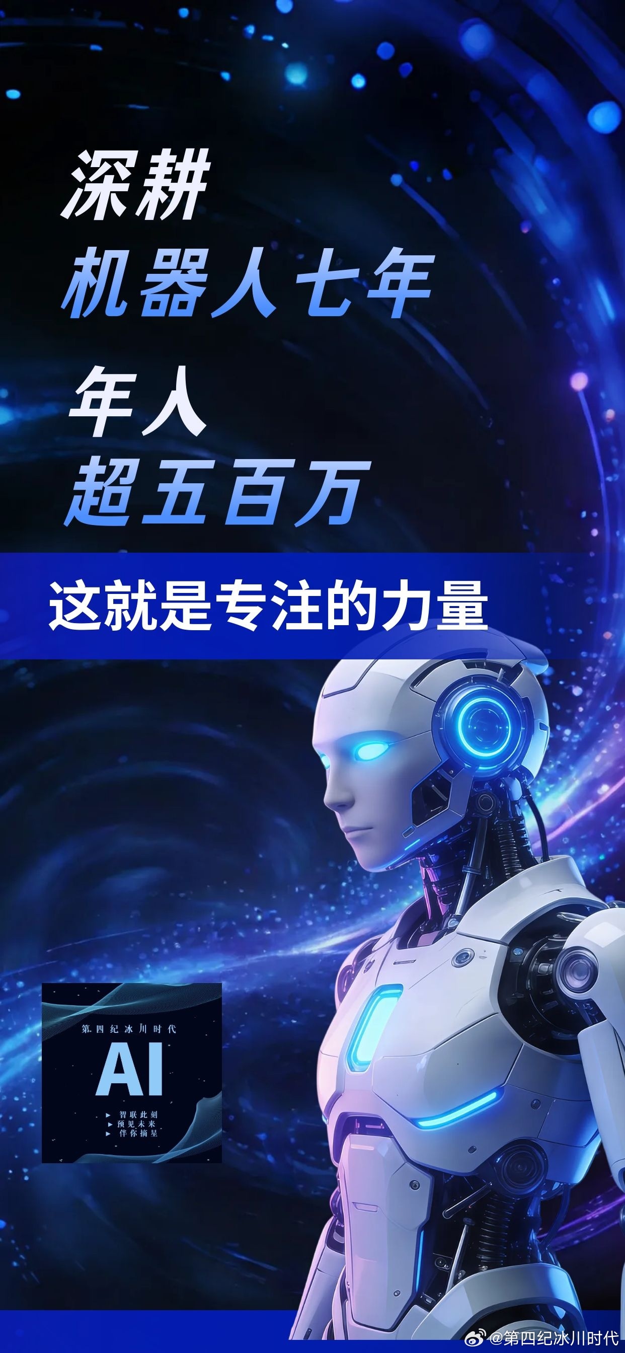 【深耕机器人七年，年入超五百万，这就是专注的力量？】

一、总体概况

1. 宇树科技工程博士分享七年职业发展，从算法工程师升至技术主管。

2. 参与四足及人形机器人研发，薪资、奖金、期权逐年增长。

3. 第七年账面总收入达511万元现金加56万元期权浮盈。

二、职业发展历程

1. 2019年入职，介绍 ​