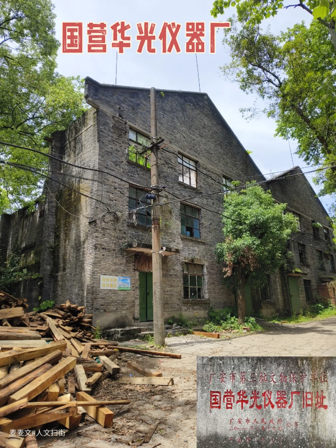 【华蓥】国营华光仪器厂(軍工代号308厂)