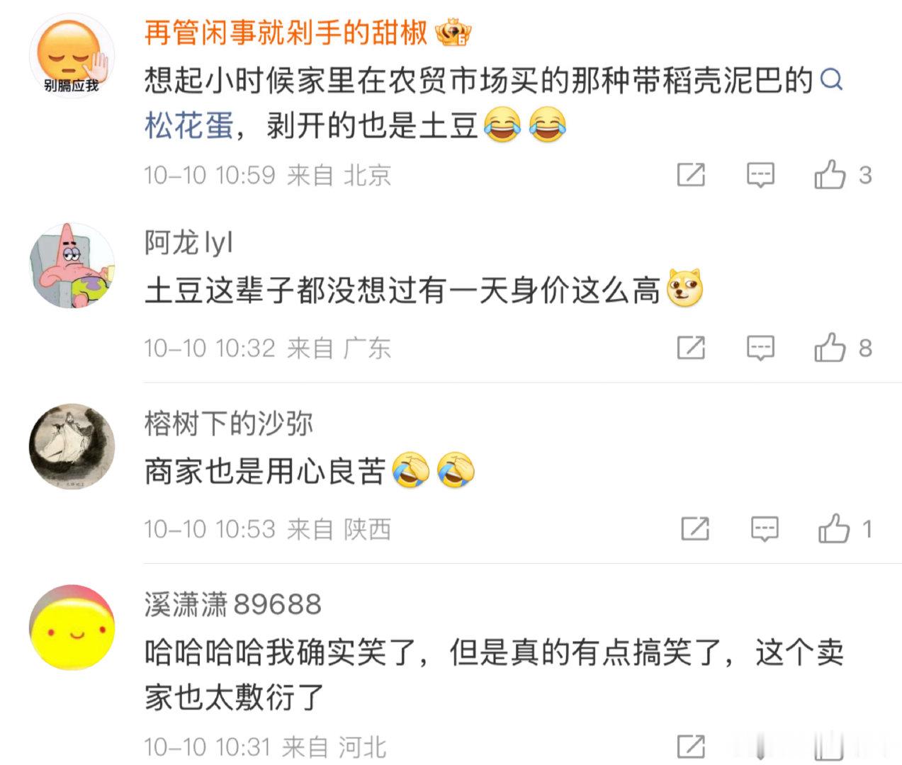 #买榴莲开出土豆太离谱#
终究是土豆扛下了所有，
真的会有这种情况吗？🤣 ​