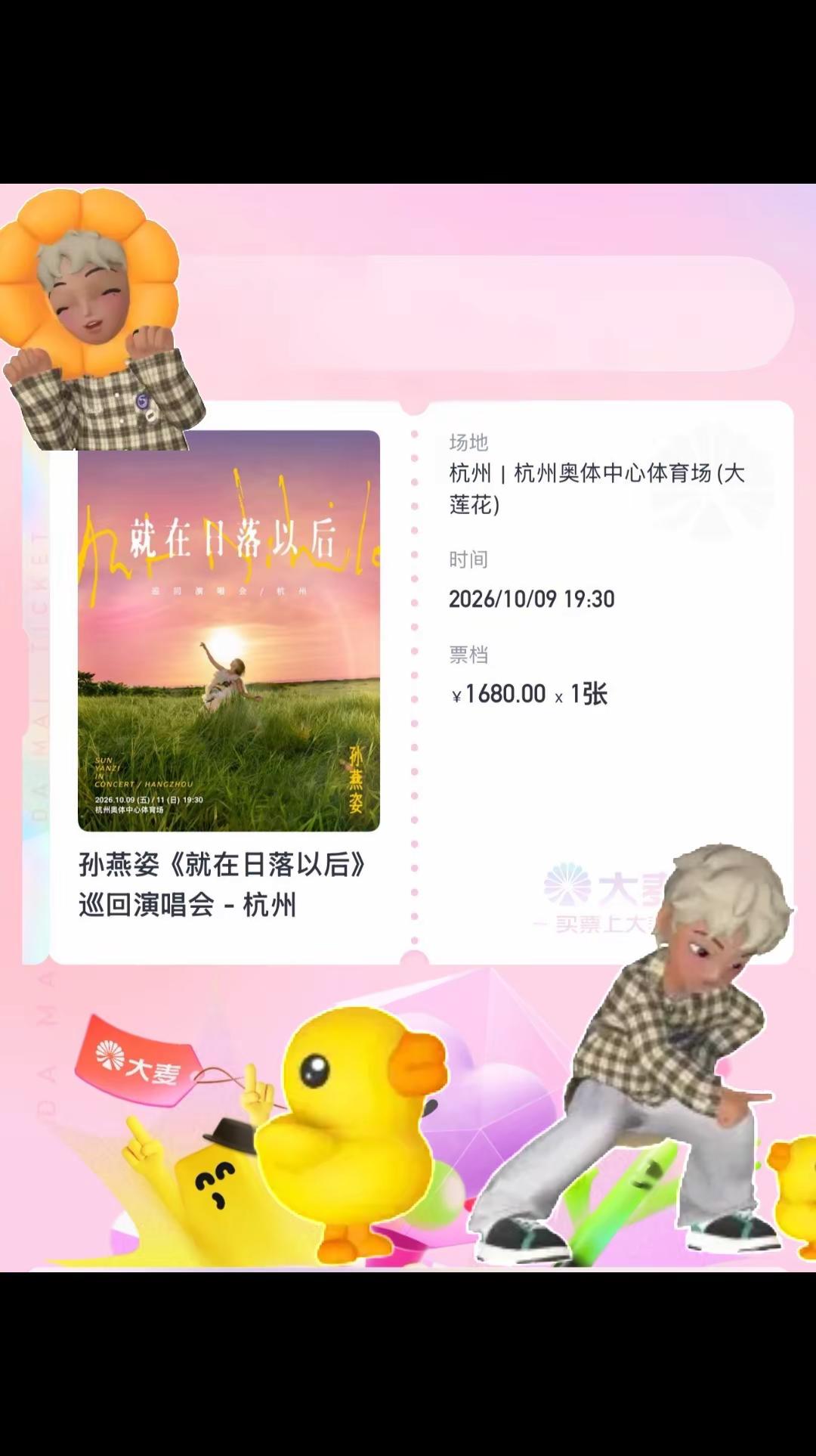 冷门歌手  一年了  我终于抢到了✌🏿。孙燕姿   感觉对了我要出发，用我自己的步伐，告别所有旧的想法。