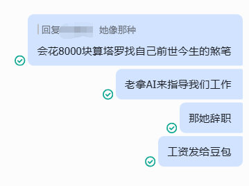 每天一睁眼就是面对隔壁组更年期leader的豆包工作纲领截图 这谁有招呢 ​