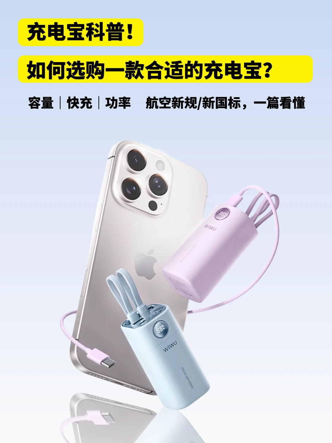 充电宝科普｜如何选购一款合适的充电宝？