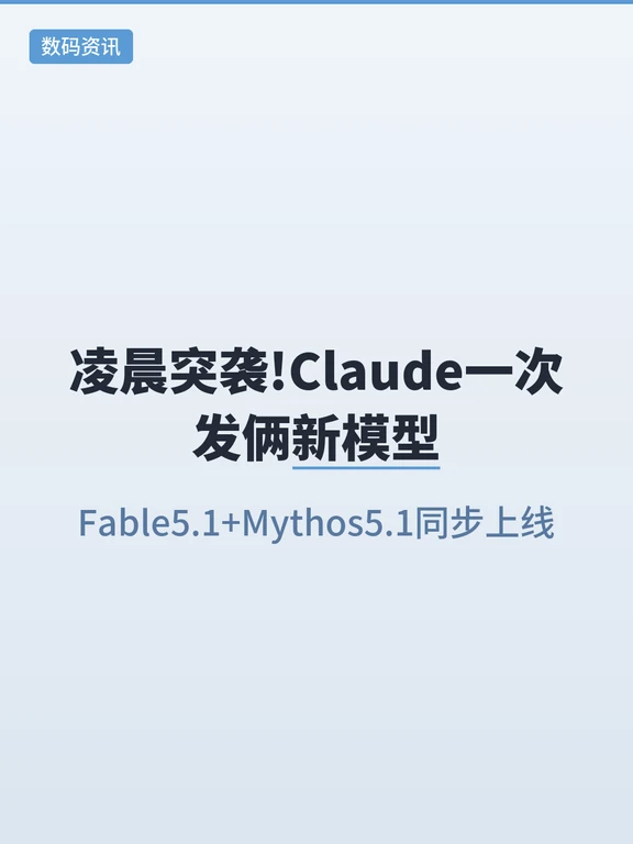 凌晨突袭！Claude一次发俩新模型🔥