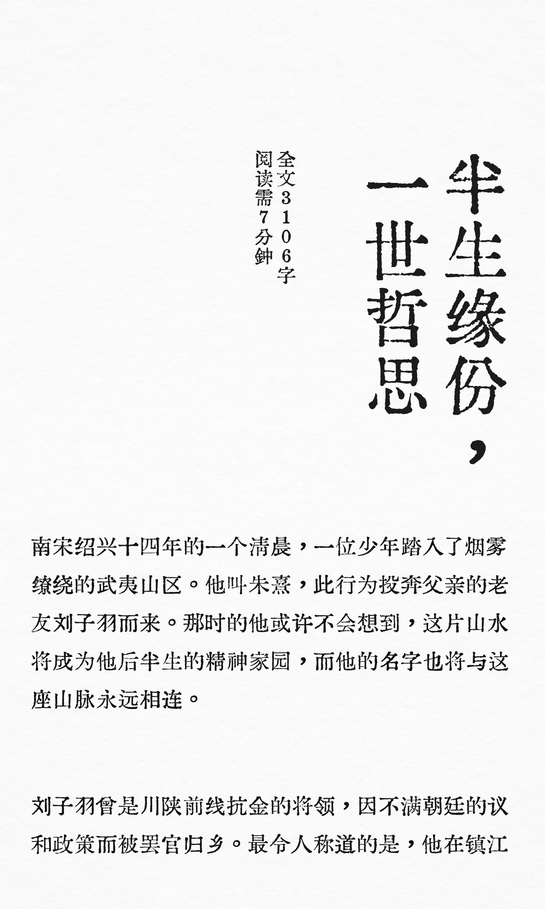 半生缘份，一世哲思
