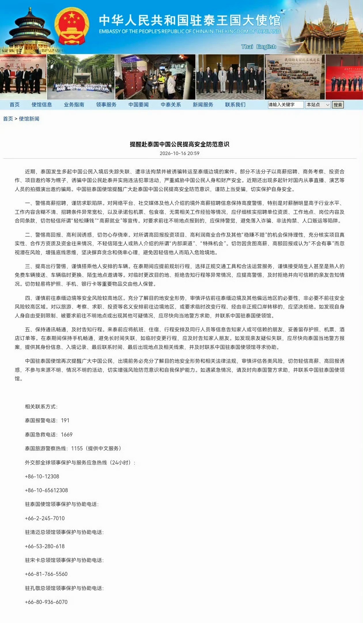 泰国发生多起中国公民失联案件别总觉得危险离自己很远！媒体曝光的或许只是冰山一角，背后可能隐藏着一条完整的犯罪链条。当一个地方成为犯罪分子的狩猎场，再多的小心也未必能保证安全。真正的安全意识，不是出了事才后悔，而是从一开始就不去冒险。 别让侥幸心理，成为悲剧的开端。 ​​​