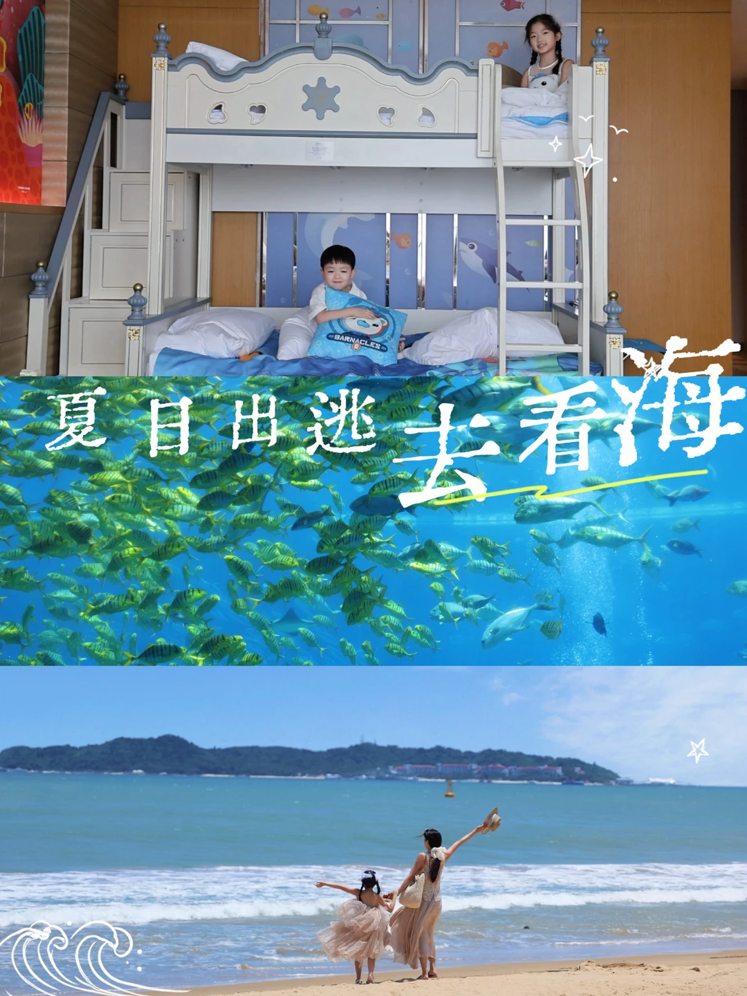 错峰游三亚｜住进海底小纵队，解锁亲子时光
