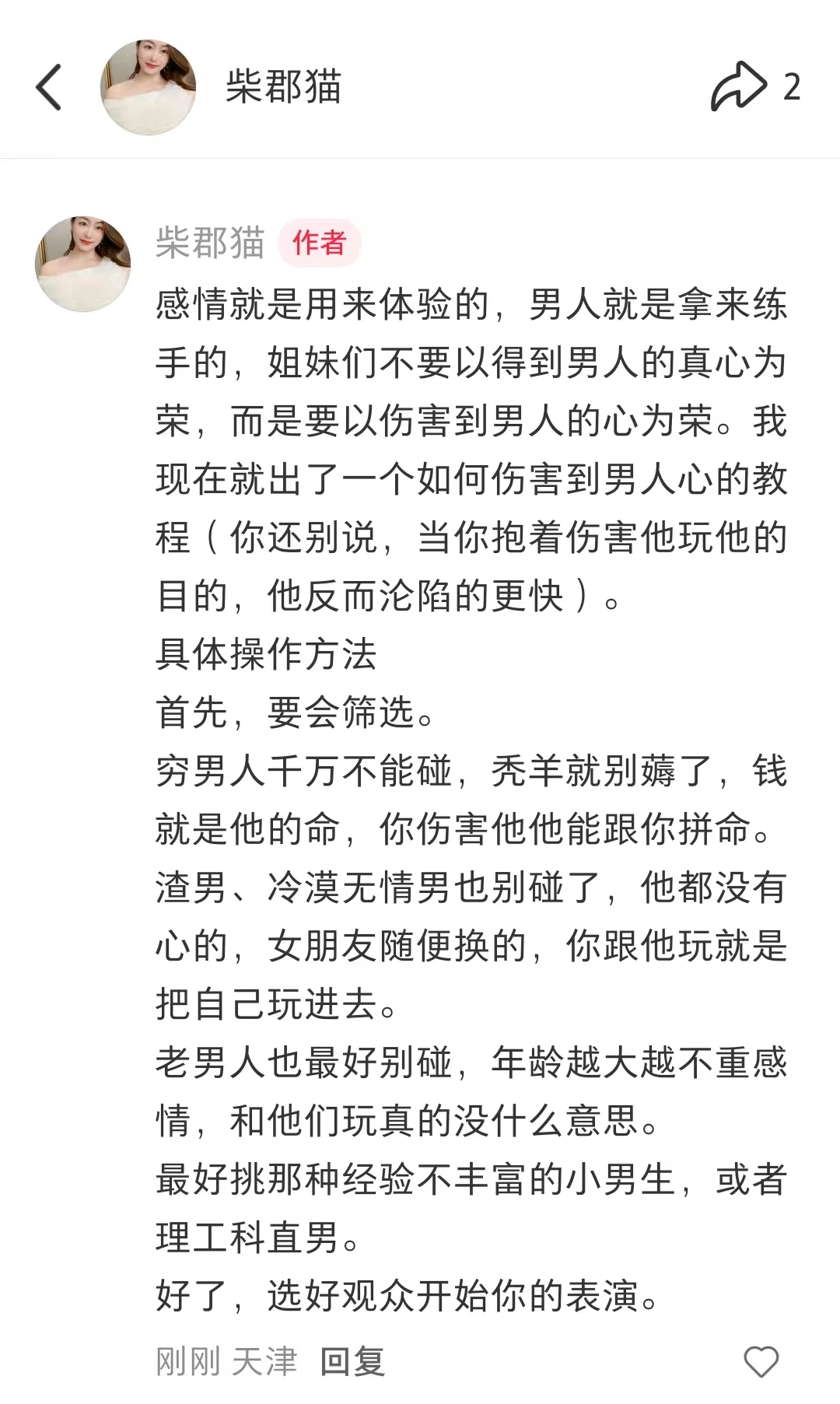 男人是拿来练手的，别问我怎么知道的